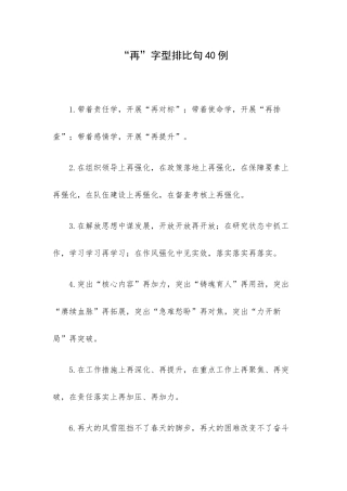 “再”字型排比句40例.docx