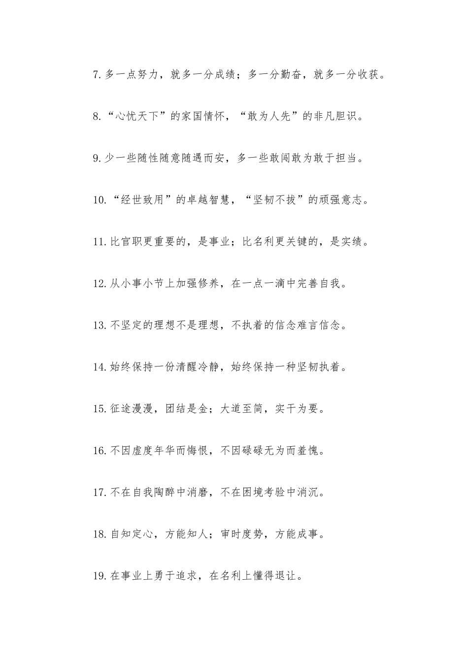 “怀德自重”“正身清心”：党性修养类过渡句50例.docx_第2页