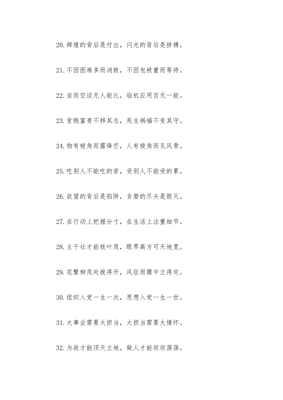 “怀德自重”“正身清心”：党性修养类过渡句50例.docx_第3页