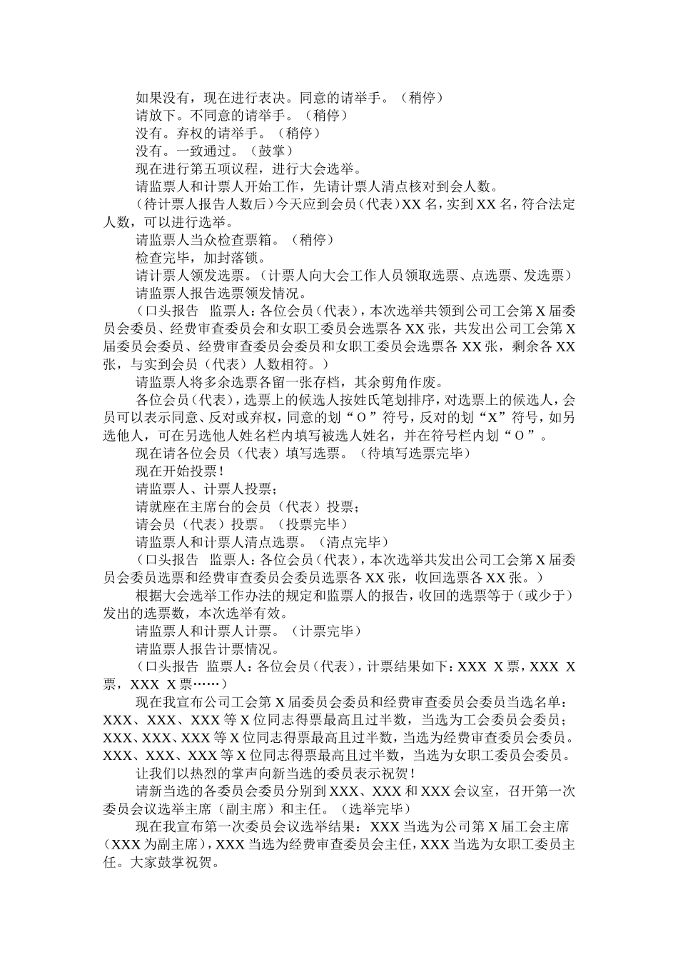 公司工会第X届会员（代表）大会主持词.doc_第2页