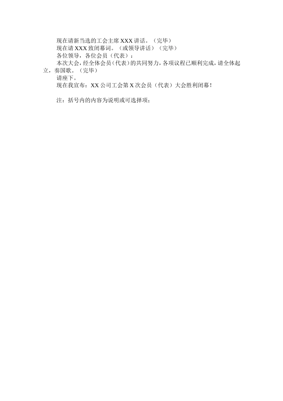 公司工会第X届会员（代表）大会主持词.doc_第3页