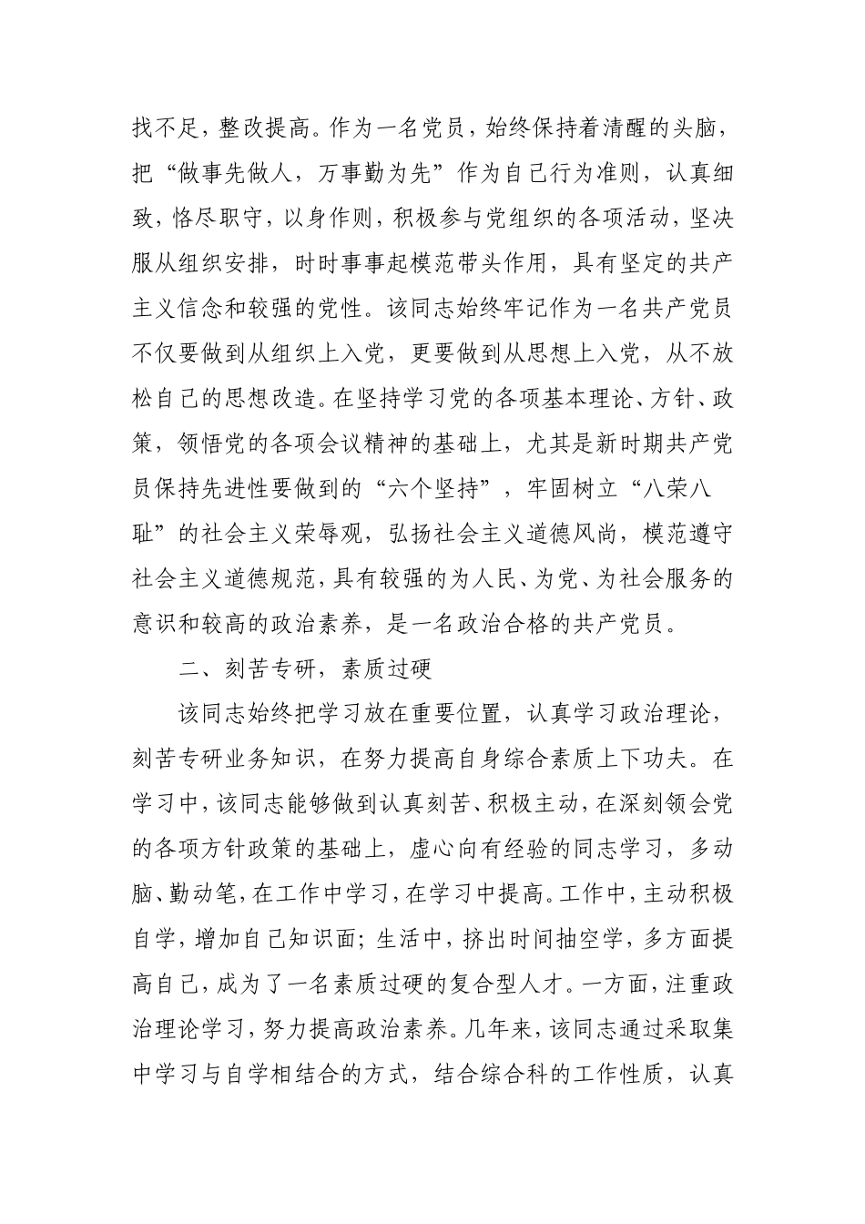 公司基层工会负责人优秀党员事迹材料.doc_第2页