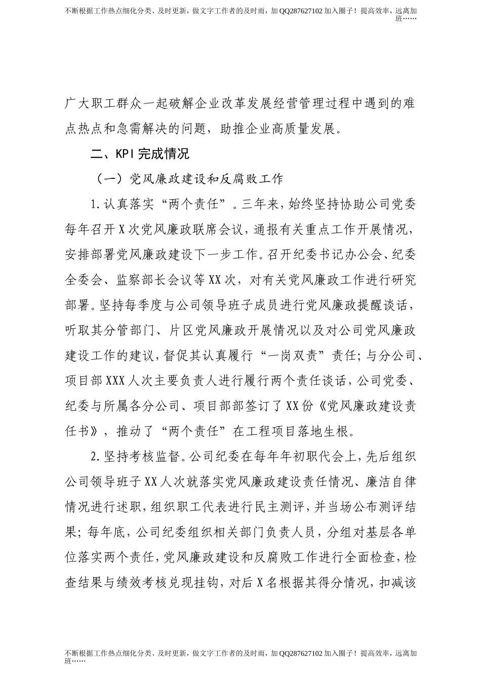 公司纪委书记近三年述职报告5000字.doc_第2页