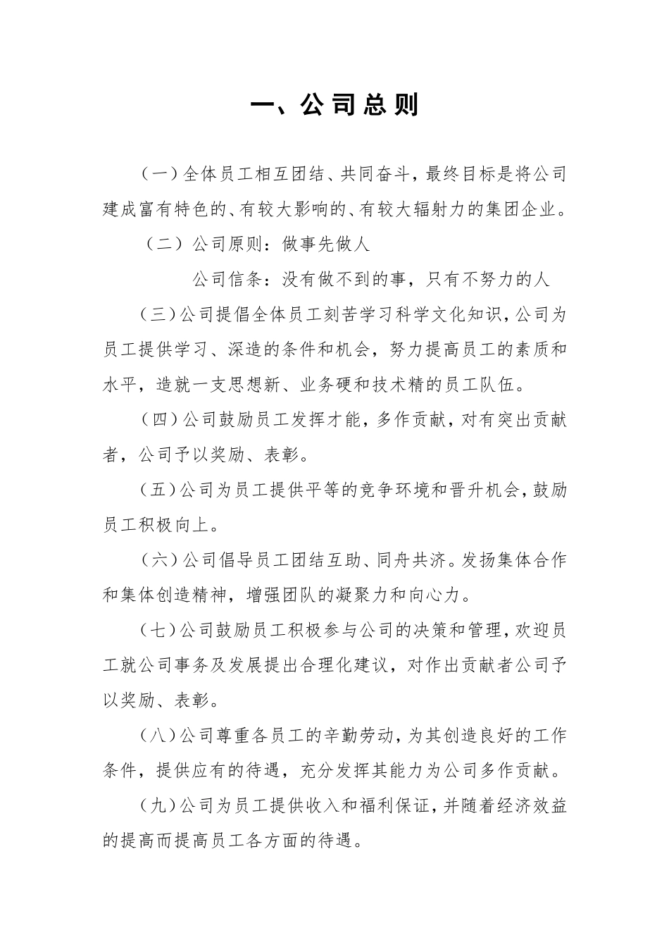 公司管理制度9项合集.doc_第2页