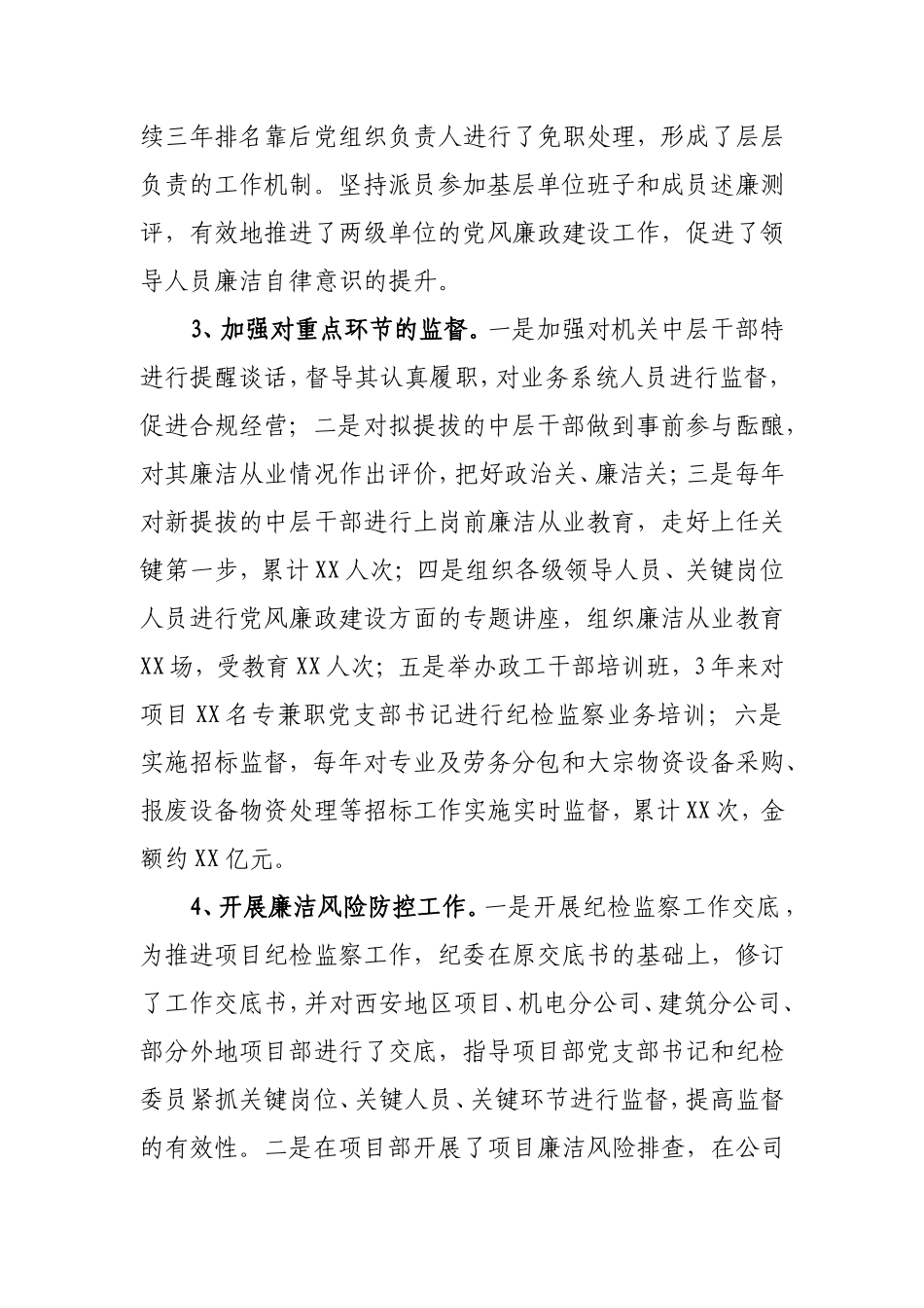 公司纪委书记近三年任期述职报告5000字.doc_第3页