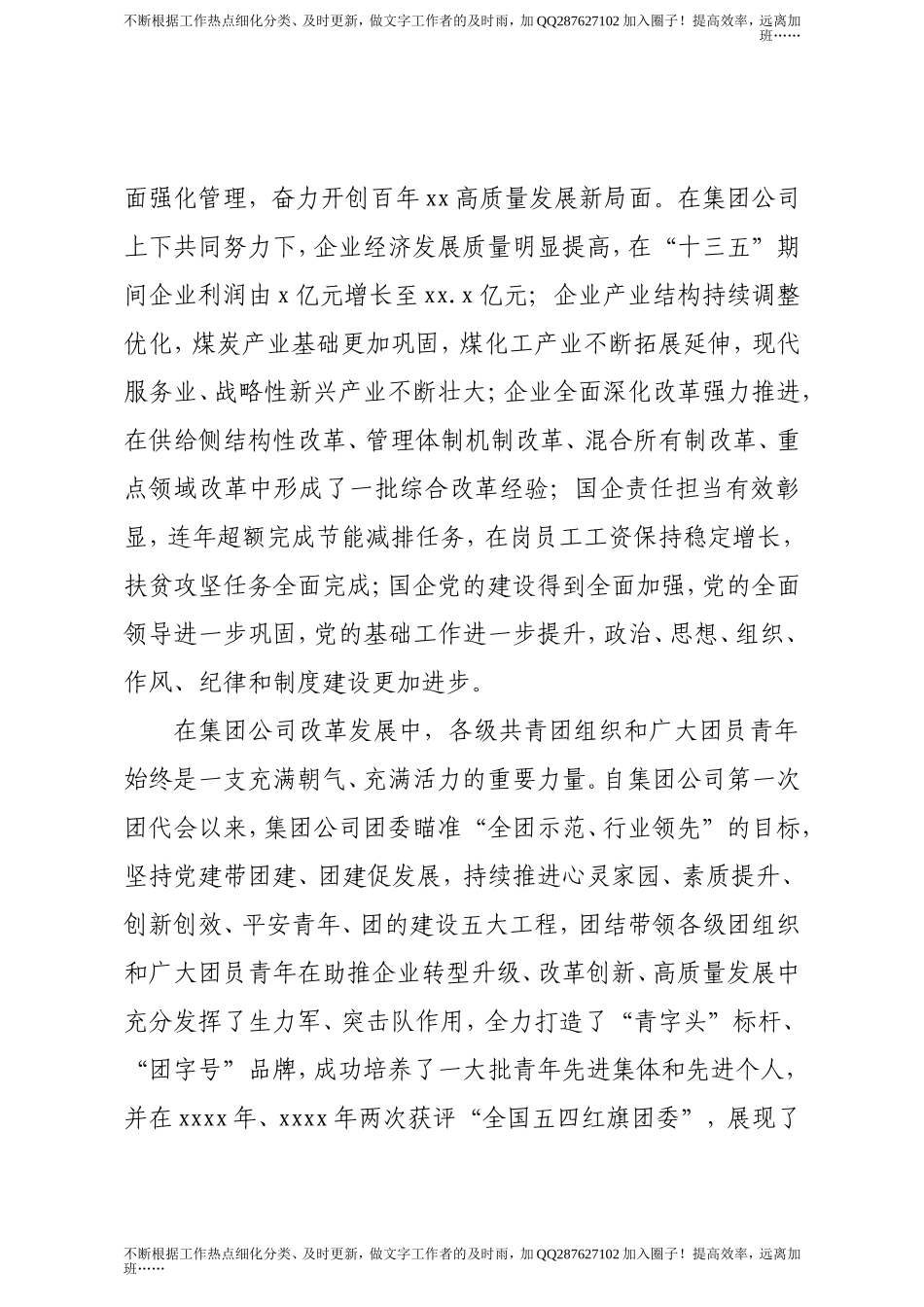 公司总经理在团代会开幕式上的讲话.doc_第2页