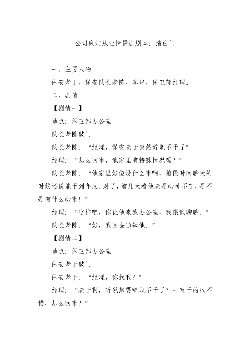 公司廉洁从业情景剧剧本：清白门.doc_第1页
