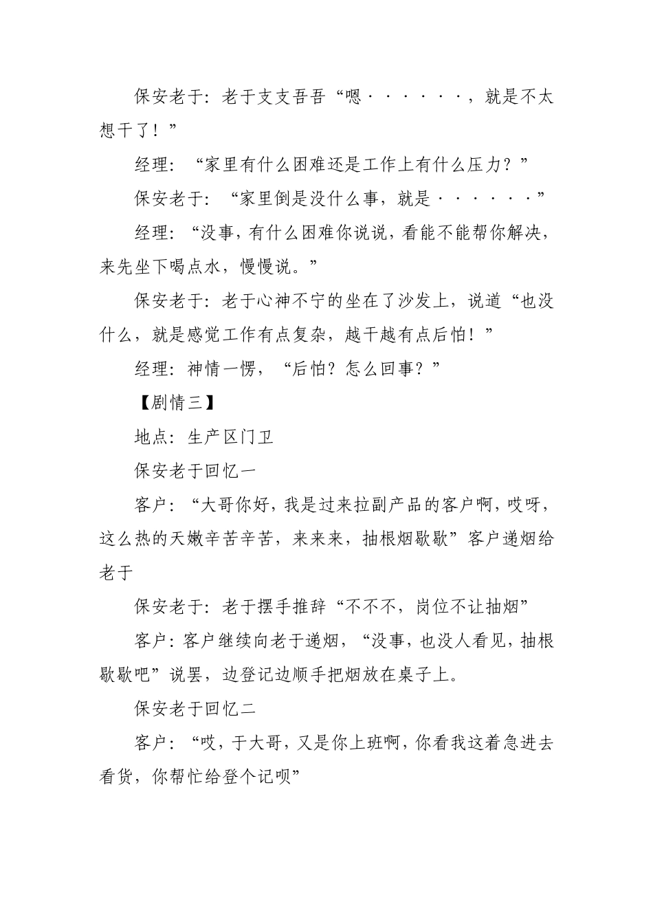 公司廉洁从业情景剧剧本：清白门.doc_第2页