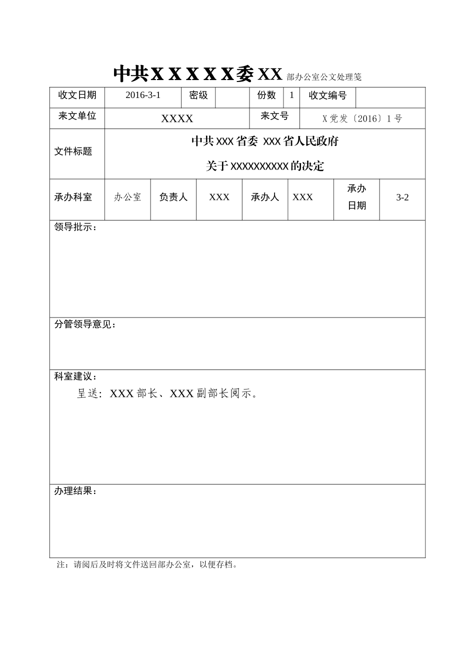 公文处理笺--办公室.doc_第1页