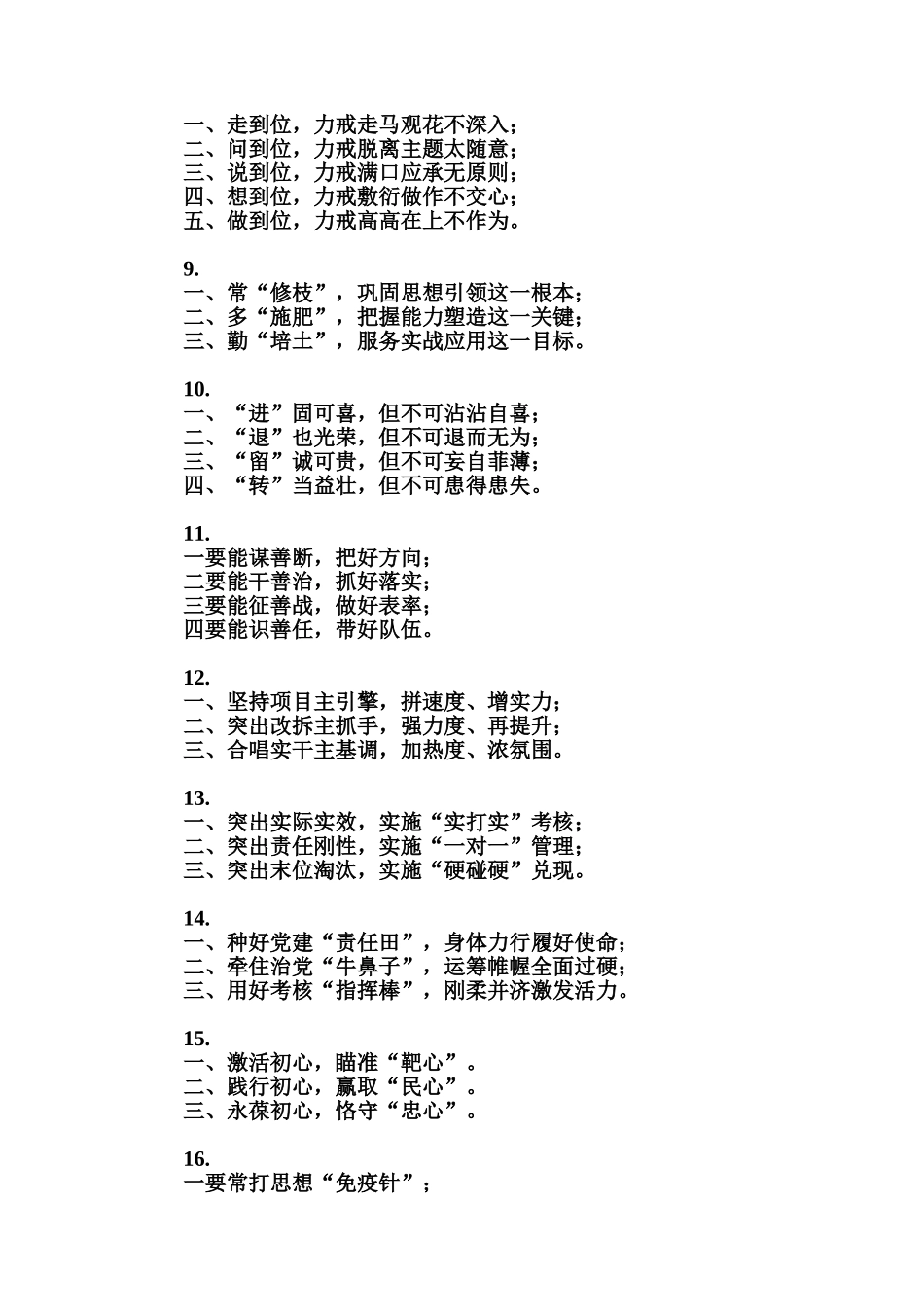 公文写作素材：精选小标题2万字x.doc_第2页