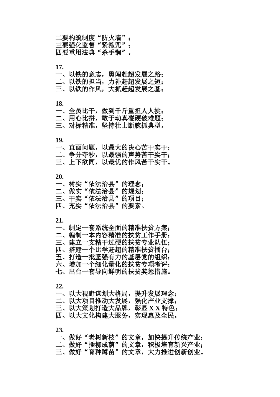 公文写作素材：精选小标题2万字x.doc_第3页