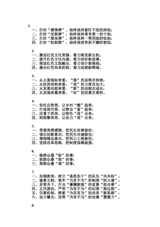 公文写作素材：精选小标题2万字x.doc