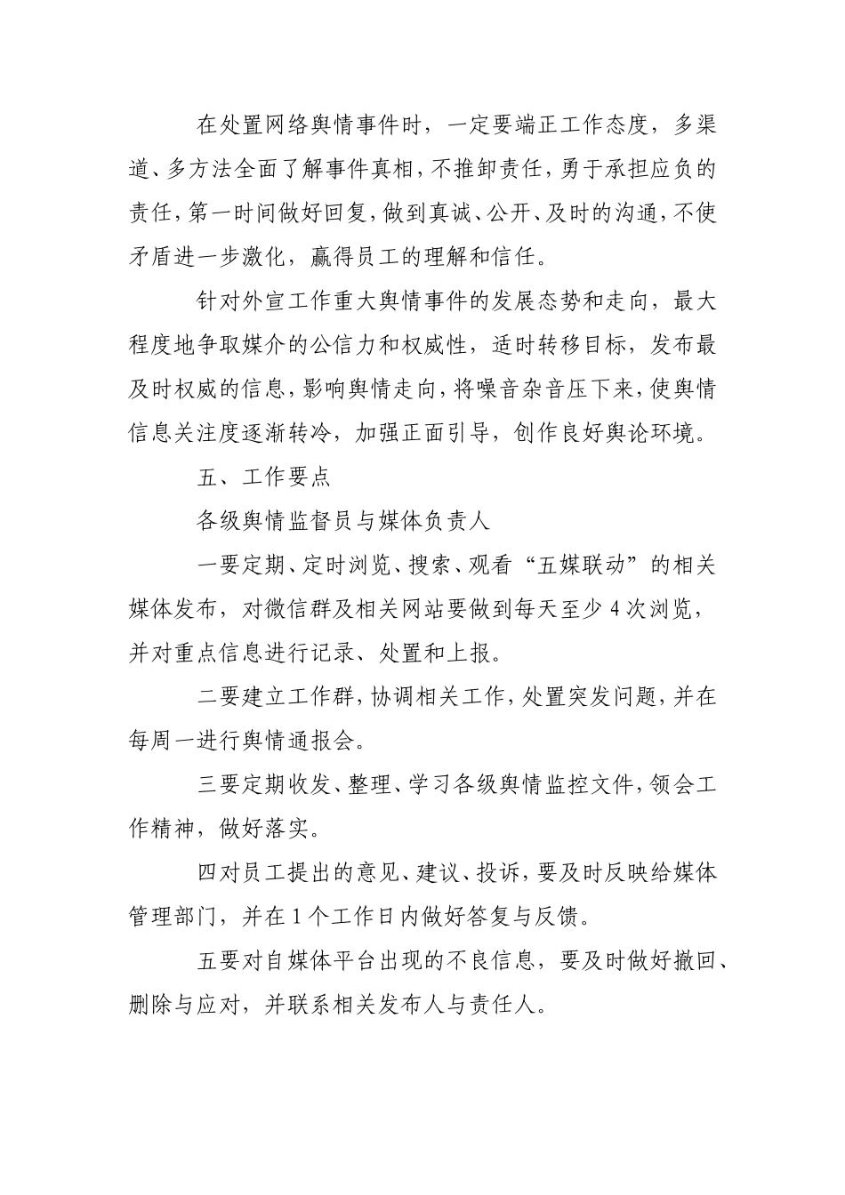 公司企业自媒体舆情监督管理制度.doc_第3页