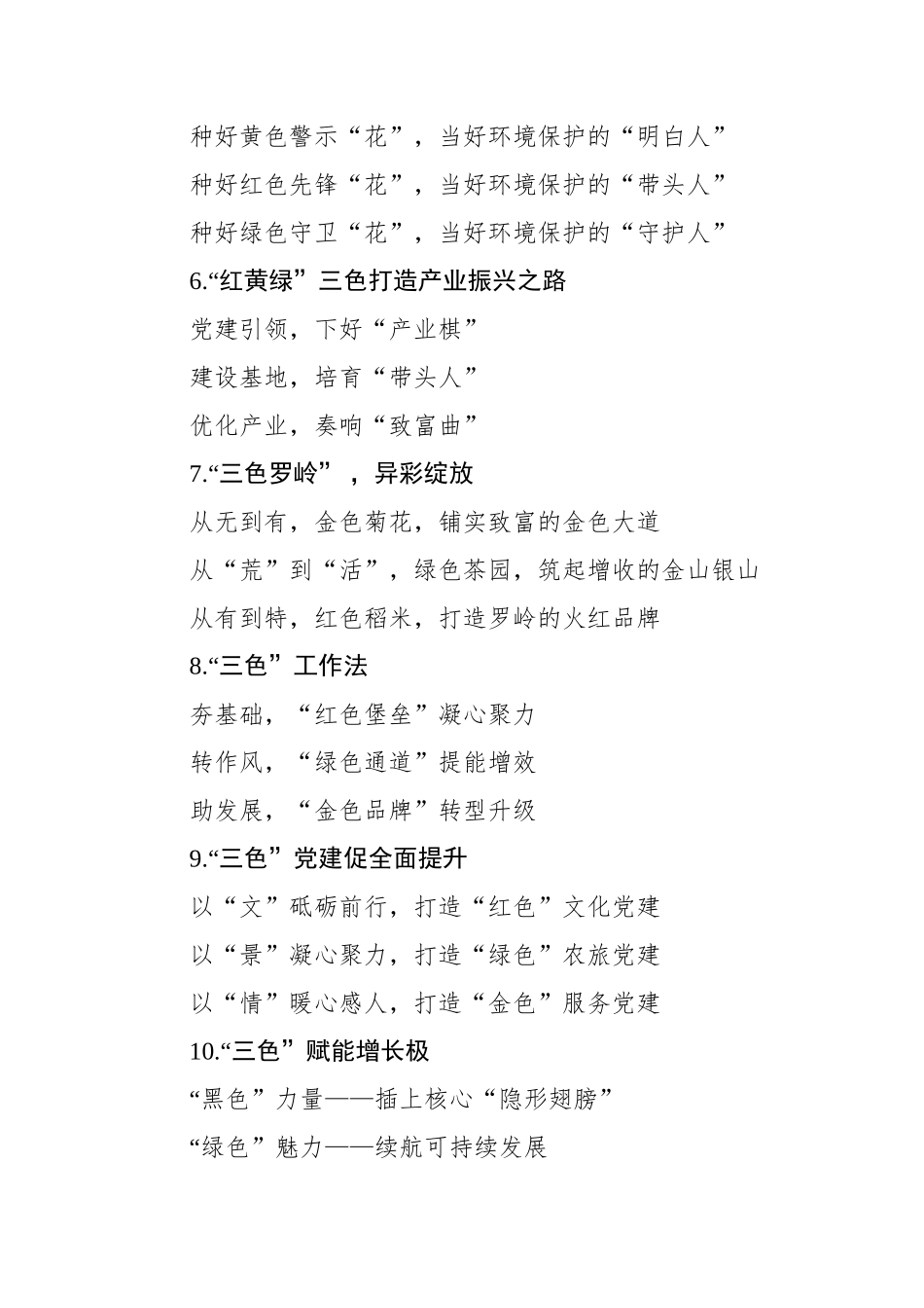 公文写作素材：三色类写作提纲.doc_第2页