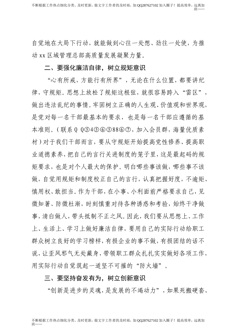 公司在新任职中层干部集体廉政谈话会上的讲话.doc_第2页