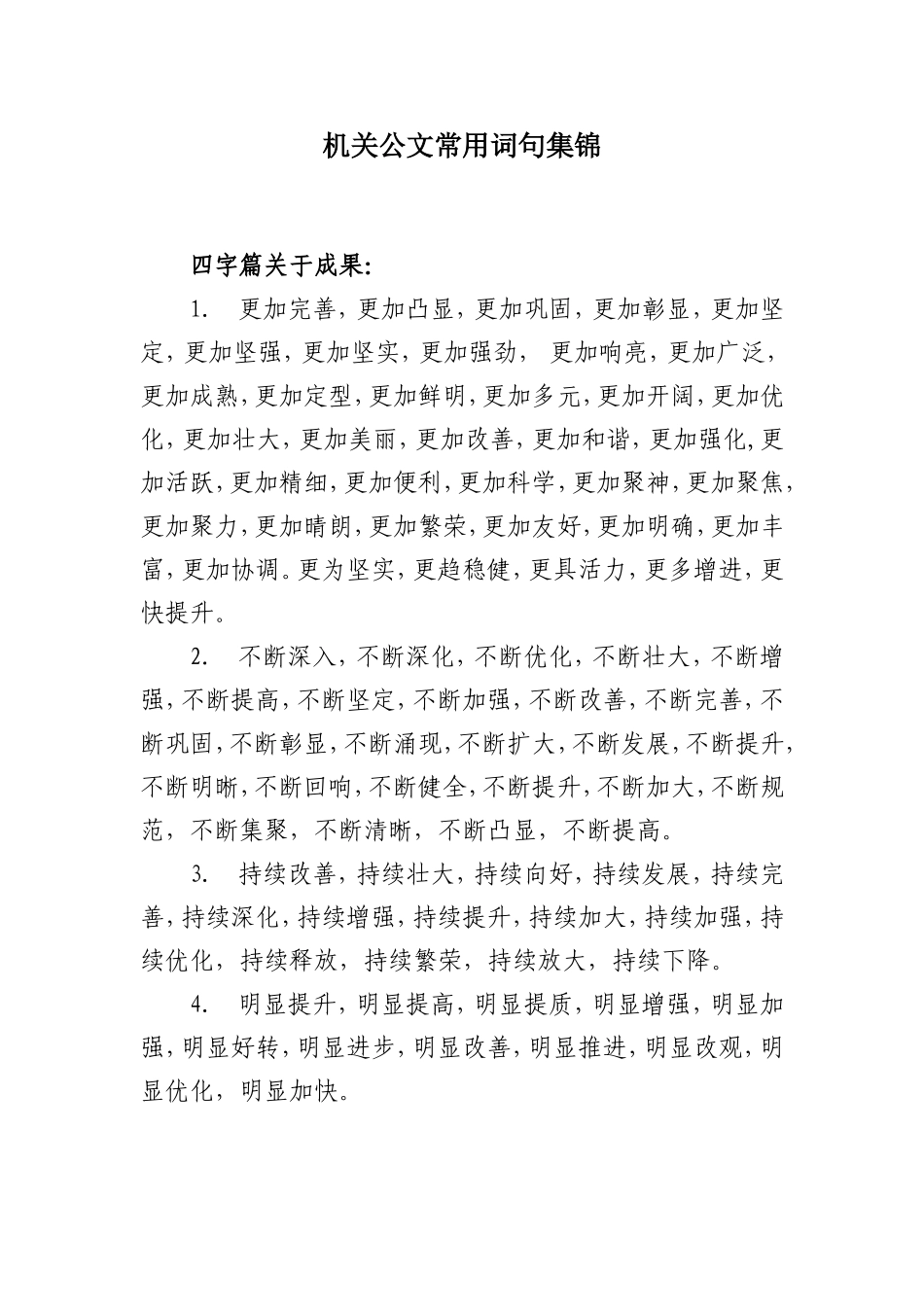 公文常用词句集锦.doc_第1页