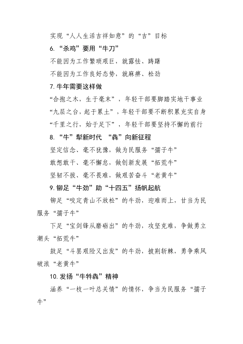 公文写作素材：牛字提纲120例.doc_第2页