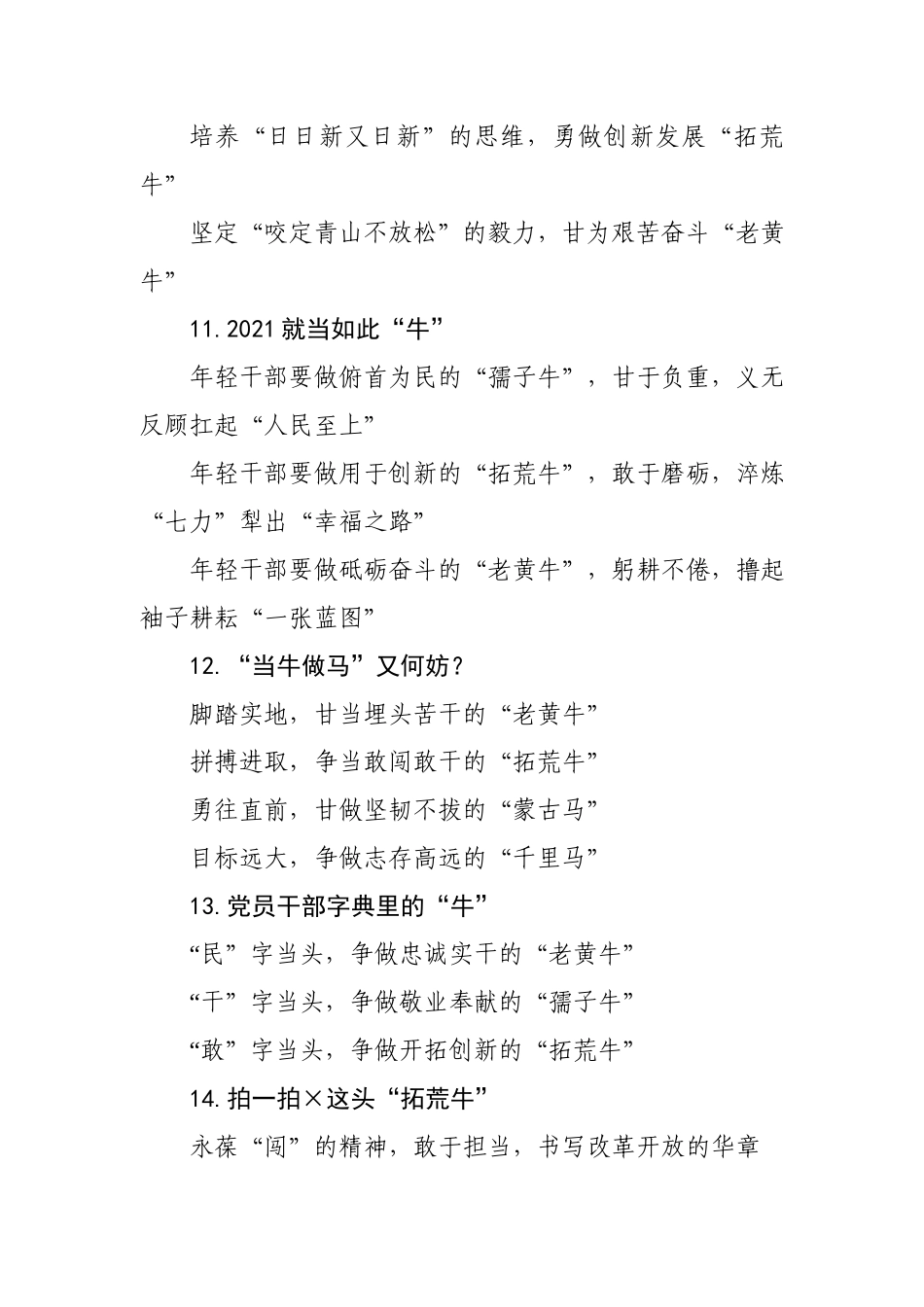 公文写作素材：牛字提纲120例.doc_第3页