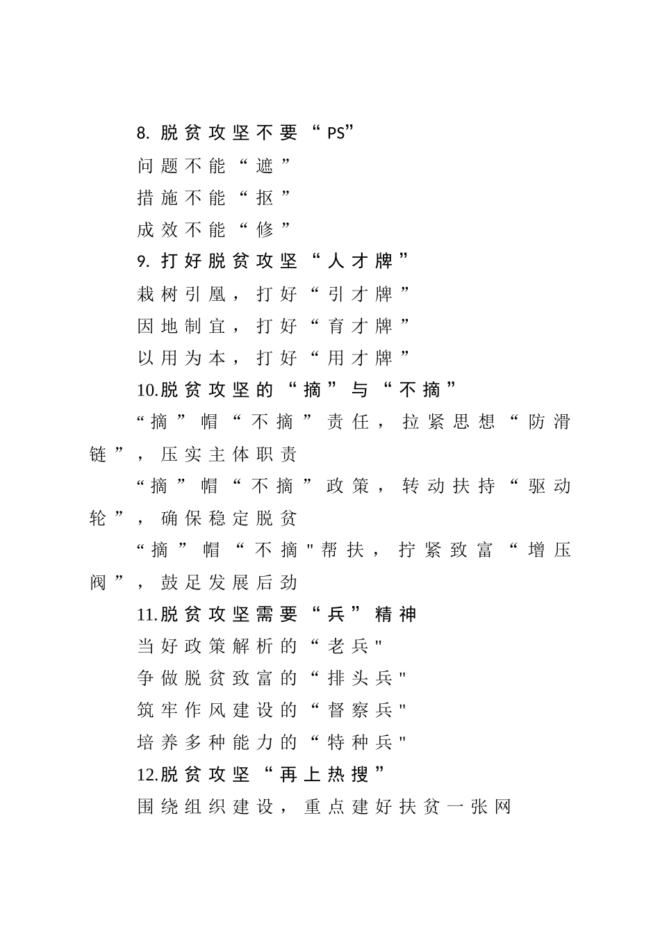 公文写作素材：脱贫攻坚材料写作提纲30例.doc_第3页