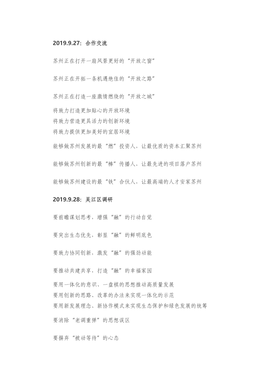 公文写作素材：小标题精选5400字.doc_第2页