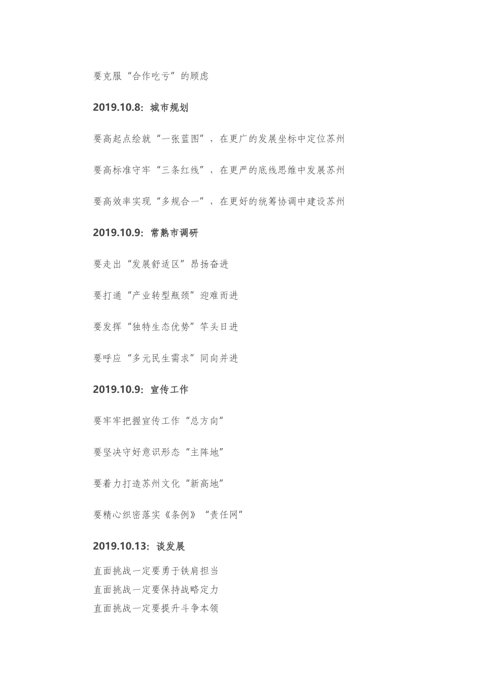 公文写作素材：小标题精选5400字.doc_第3页