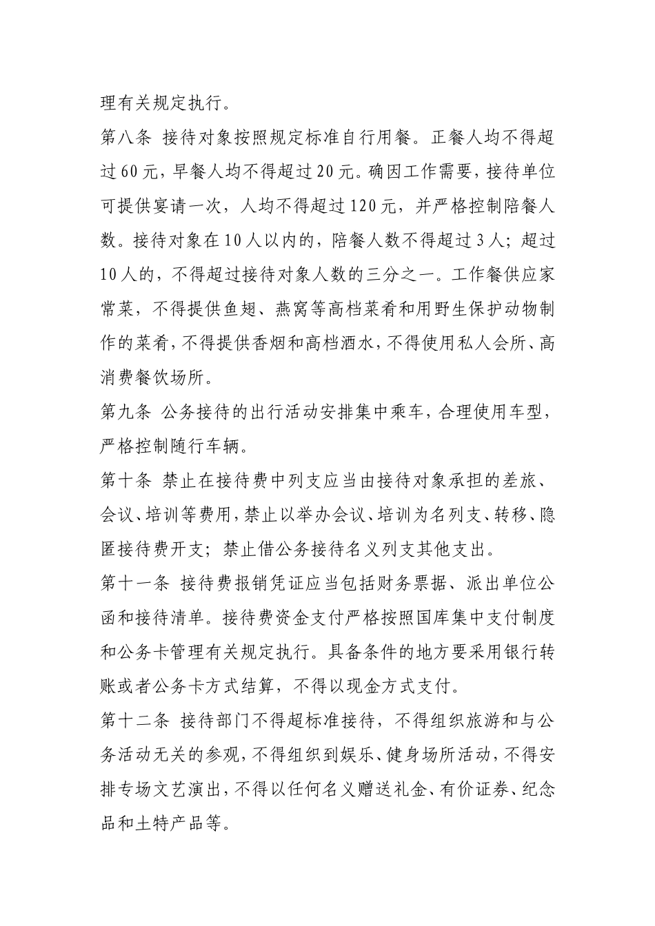 公务接待管理规定.doc_第2页