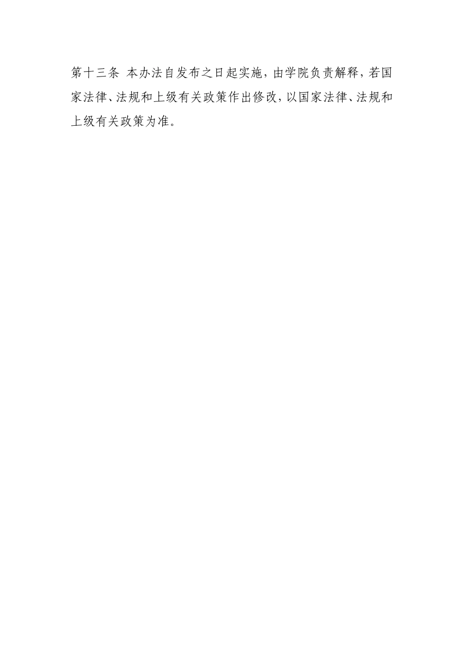 公务接待管理规定.doc_第3页