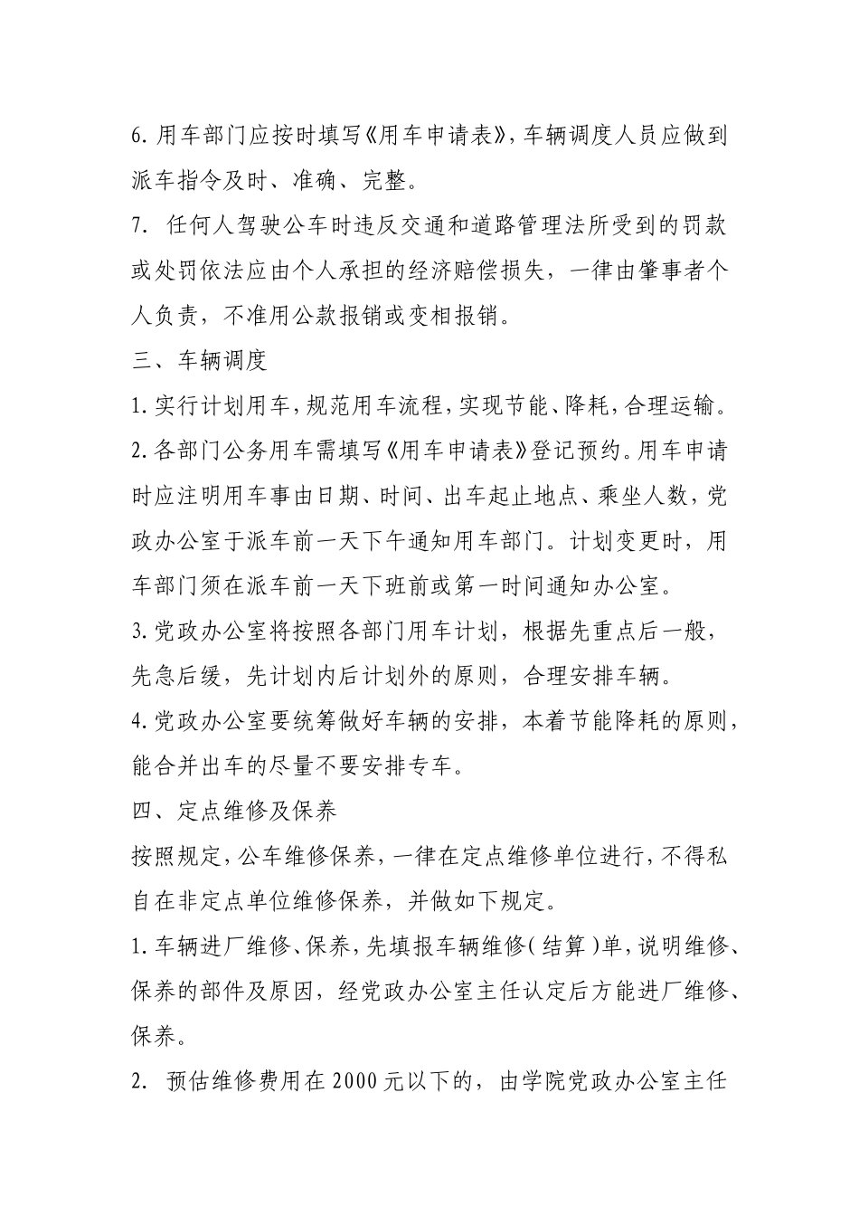 公务用车管理制度.doc_第2页