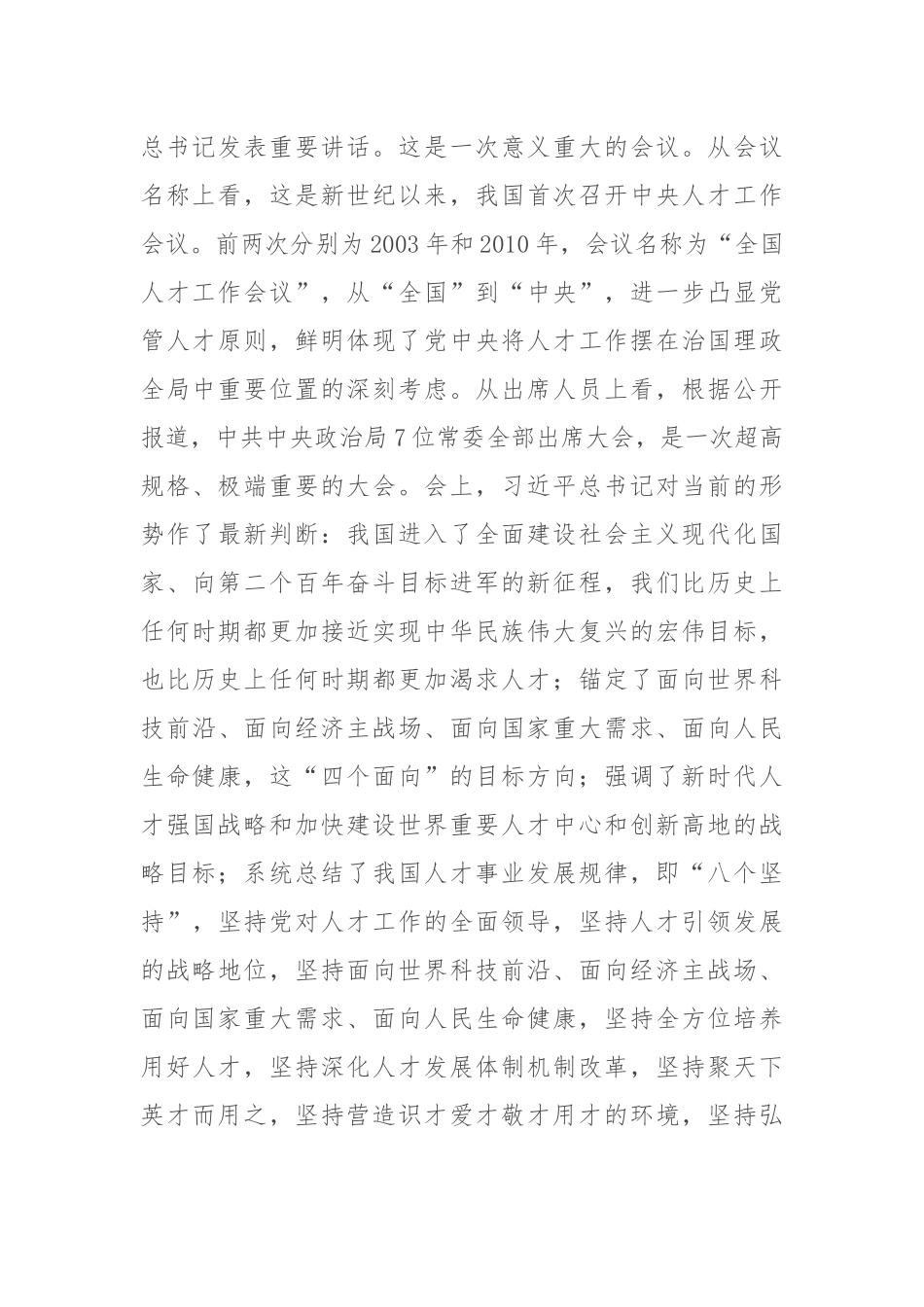 构建人才成长新生态 蹚出人才引育新路径——在2022年X医学院党委人才工作会议上的讲话.docx_第2页