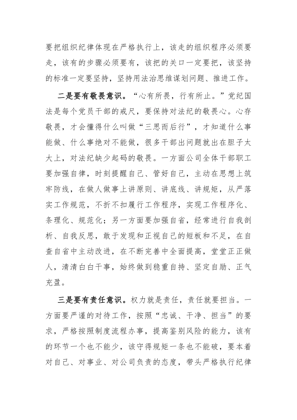 党委书记在2022年廉政工作会议上的讲话范文.docx_第2页