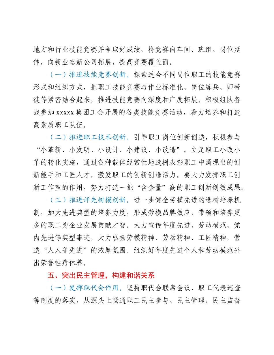 国有企业工会2022年工作要点.Doc_第3页