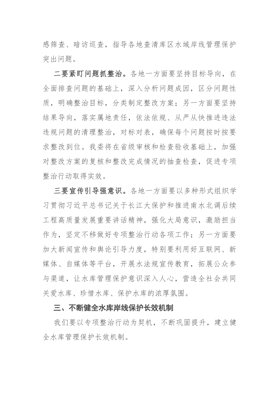 在2022年依托河湖长制开展“守好一库碧水”专项整治行动启动会上的讲话.docx_第3页