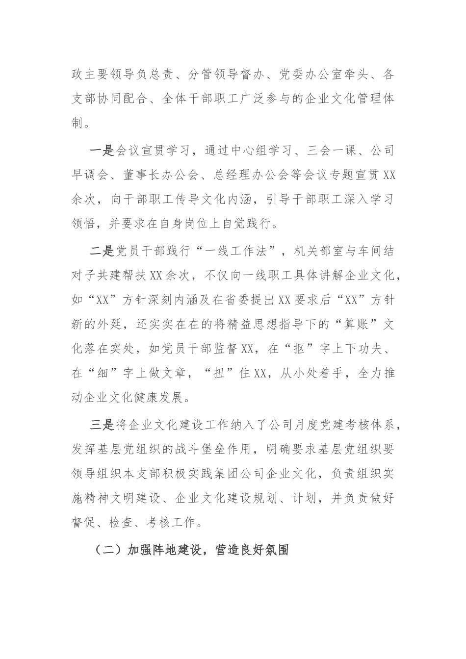 企业2022年一季度企业文化建设自查报告9页.docx_第2页