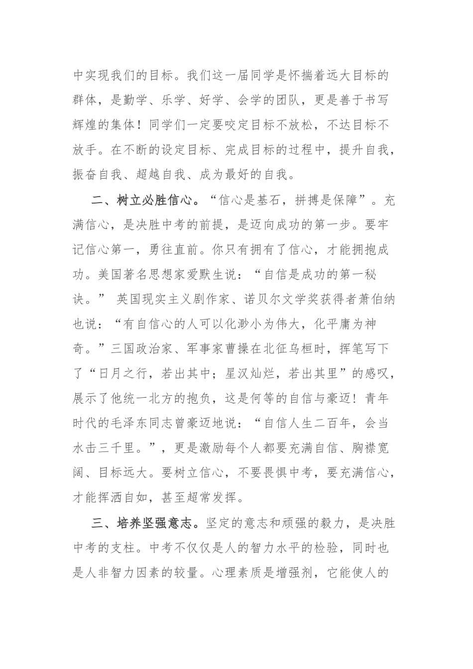 相约美丽六月 演绎青春无悔——在2022届初三青春礼上的讲话.docx_第3页