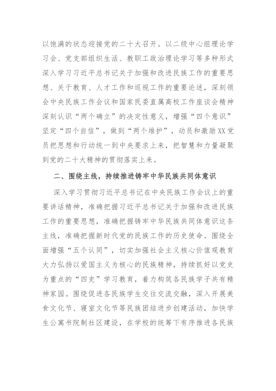学校党委2022年党建工作计划.docx_第2页