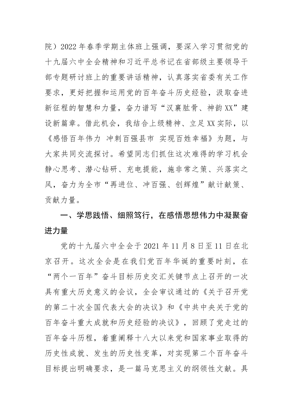 在2022年XX委党校春季干部培训班上的讲课提纲28页.docx_第2页