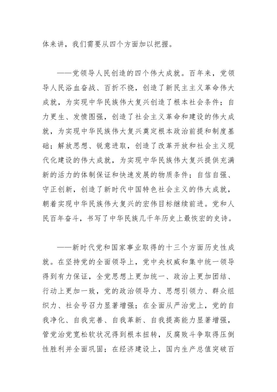 在2022年XX委党校春季干部培训班上的讲课提纲28页.docx_第3页