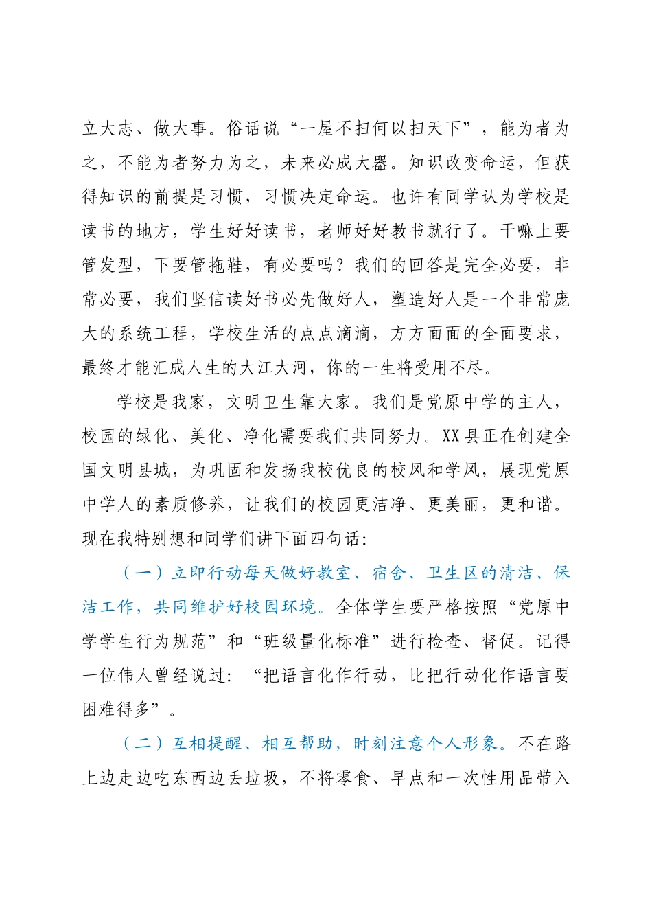 在2022年春季学期创建文明校园动员会上的讲话.doc_第2页