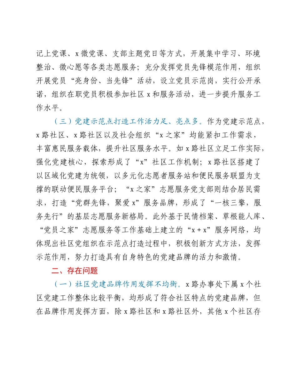 2022年街道督导组交叉观摩督查社区党建工作情况汇报.Doc_第2页