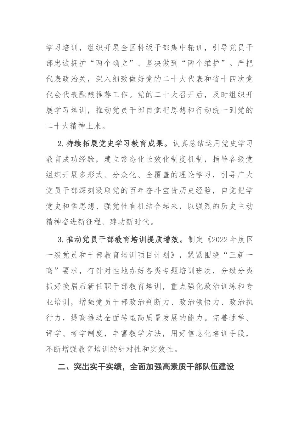 XX区2022年组织工作要点.docx_第2页