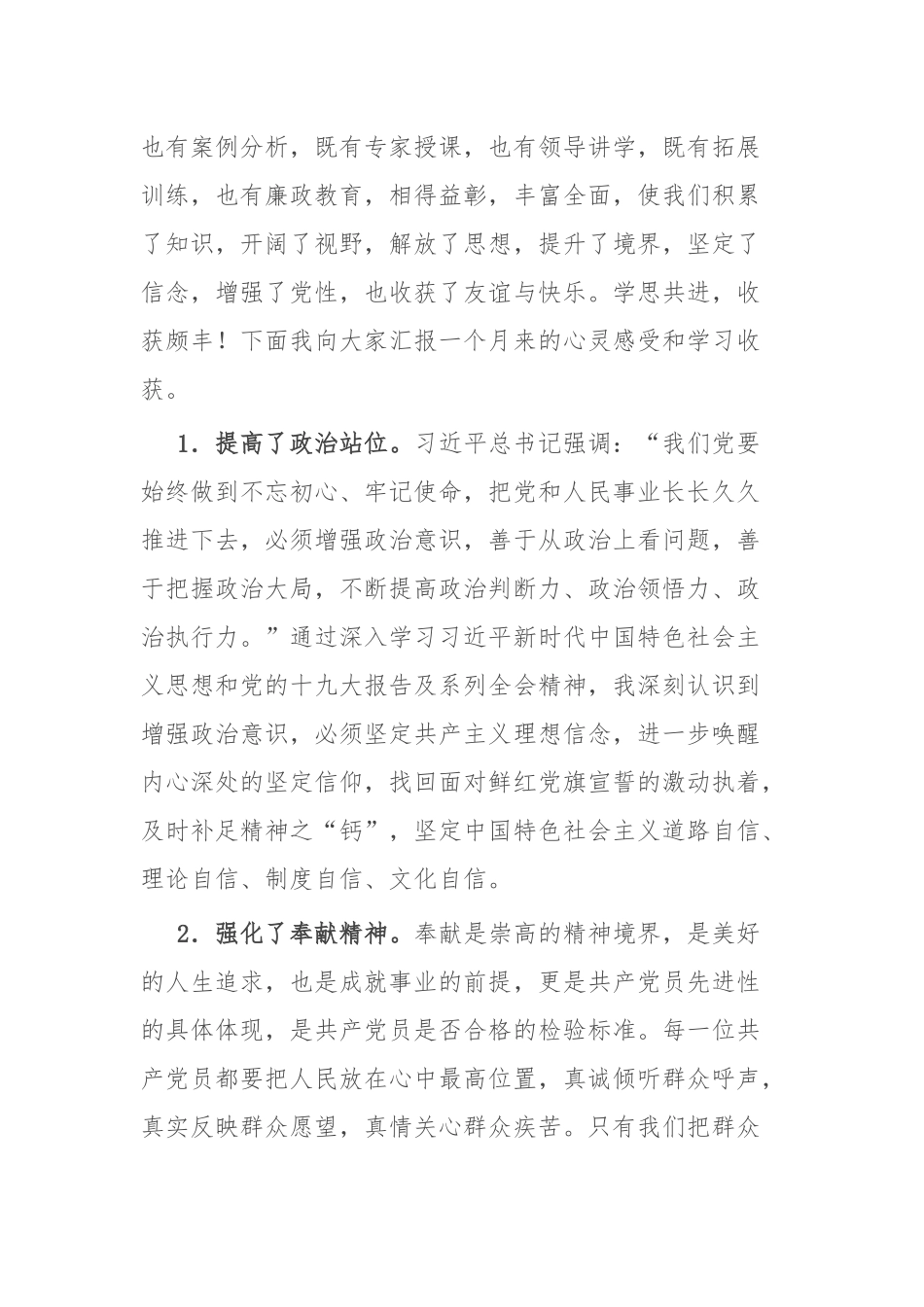 策马前途须努力 初心使命日相催——乡科班学员在2022年春季乡科级主体培训班结业典礼上的发言.docx_第2页