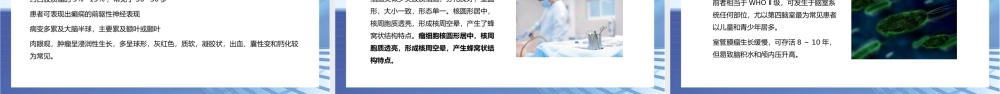 医疗病理学神经系统疾病PPT下载.pptx