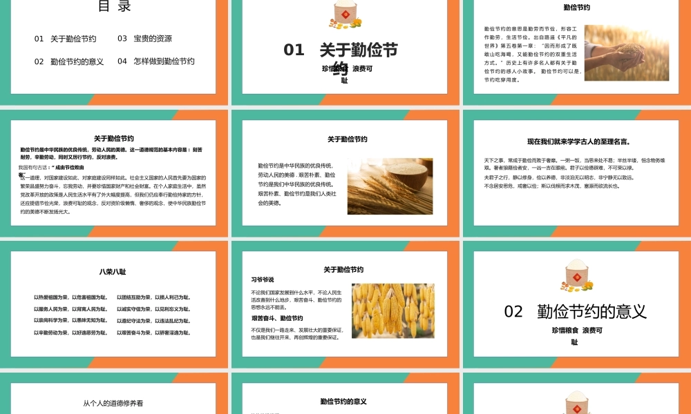 中小学生勤俭节约从我做起主题班会PPT.pptx