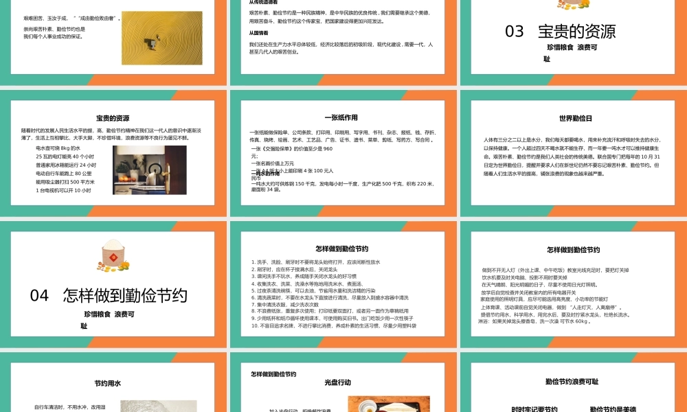 中小学生勤俭节约从我做起主题班会PPT.pptx