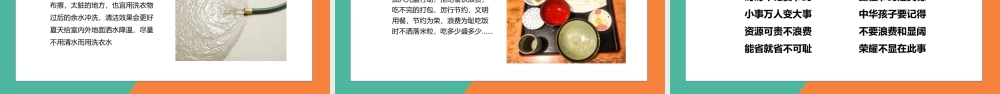 中小学生勤俭节约从我做起主题班会PPT.pptx