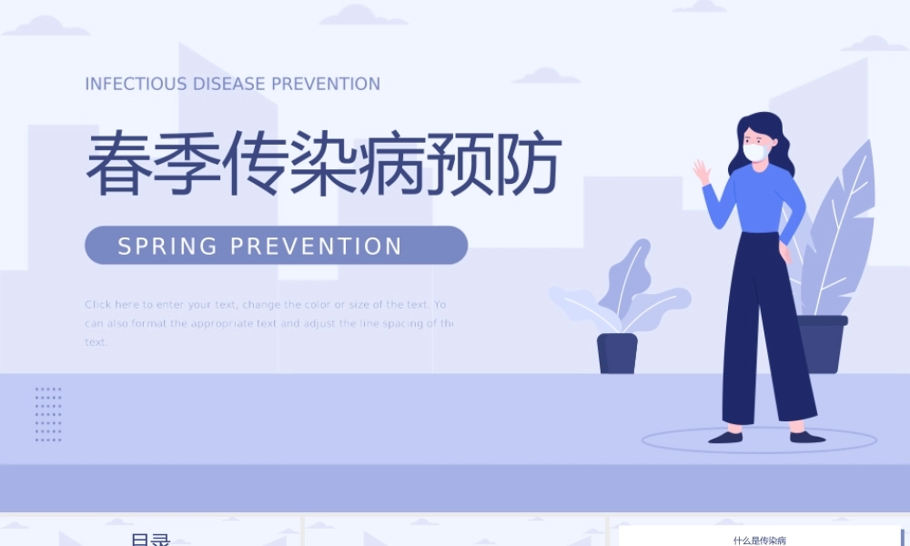 蓝色插画风春季传染病预防介绍宣传PPT模板.pptx