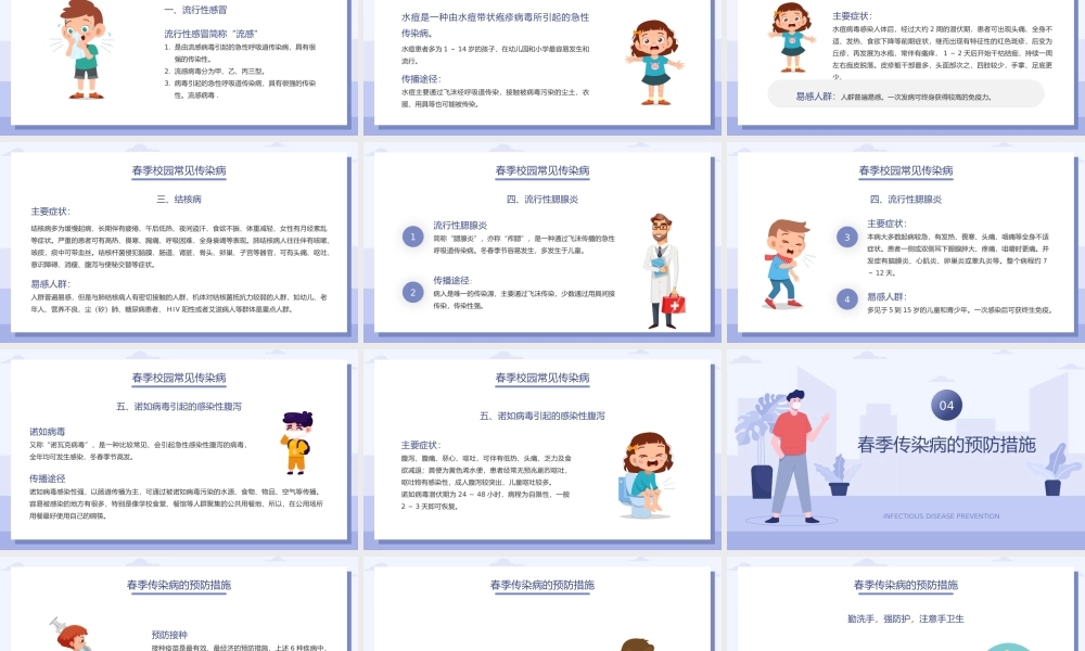 蓝色插画风春季传染病预防介绍宣传PPT模板.pptx