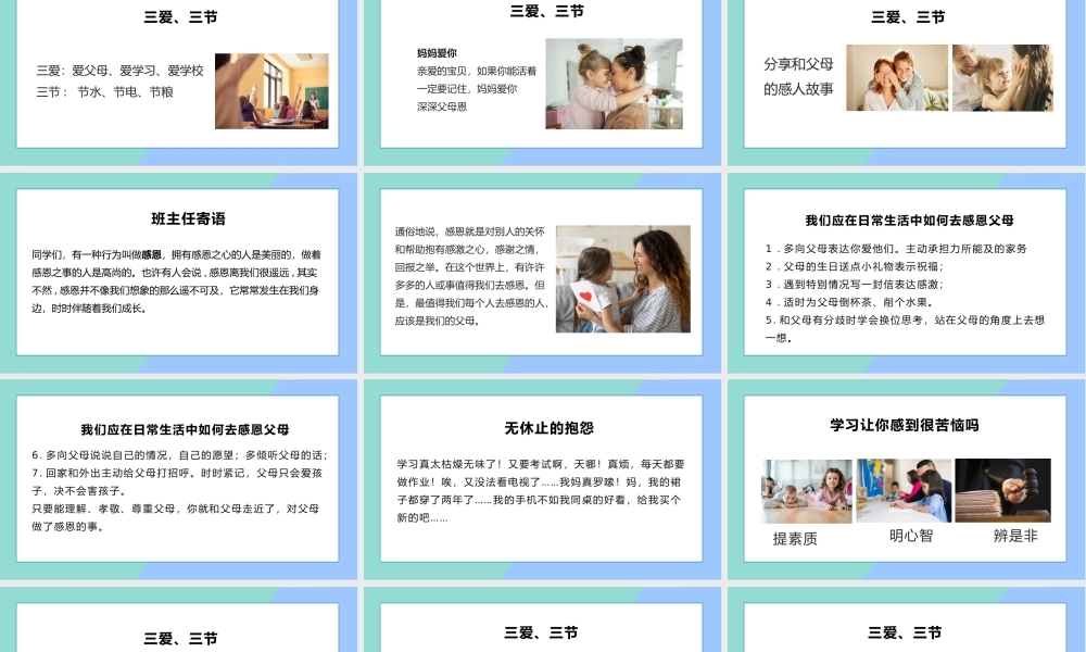 中小学生三爱三节主题班会教育PPT.pptx