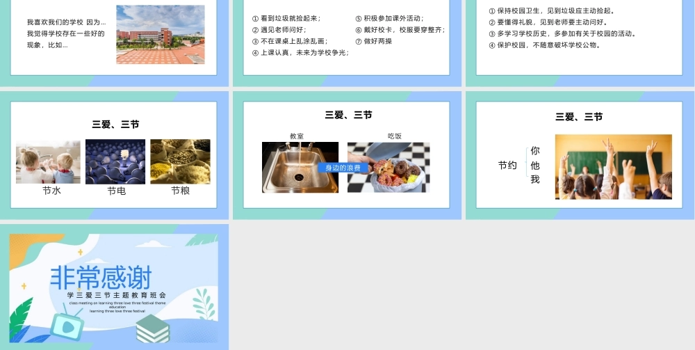 中小学生三爱三节主题班会教育PPT.pptx