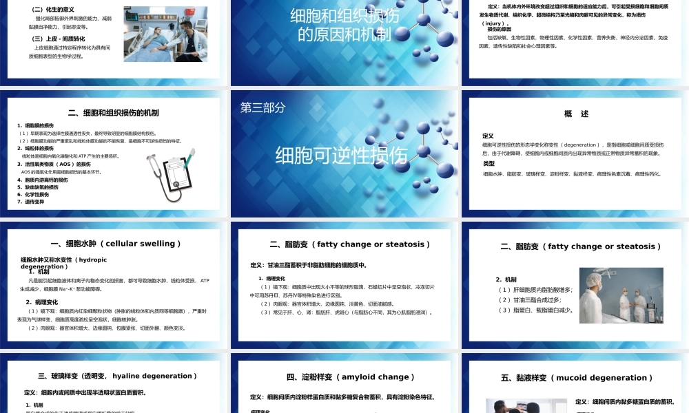 细胞和组织的适应与损伤医学汇报PPT下载.pptx